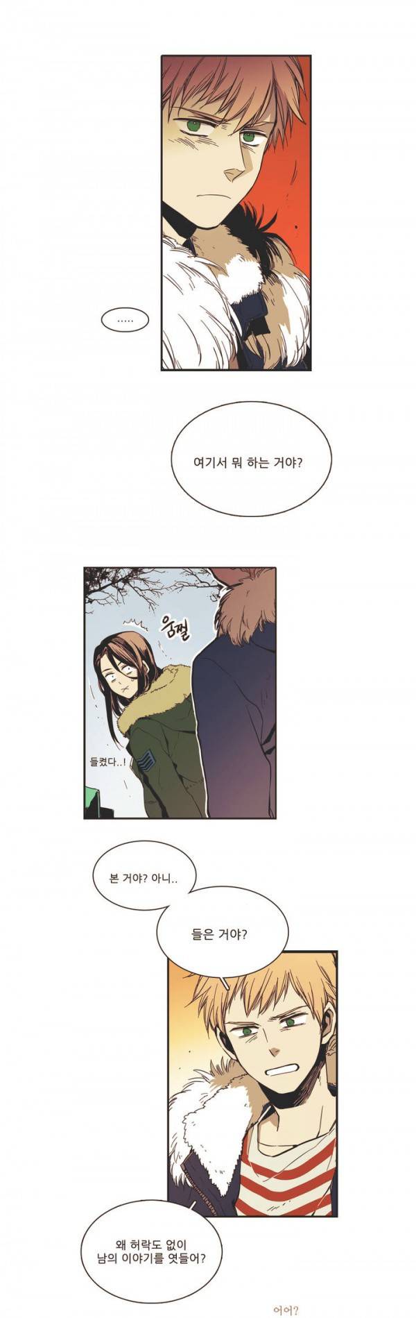 말할 수 없는 남매 5화 4