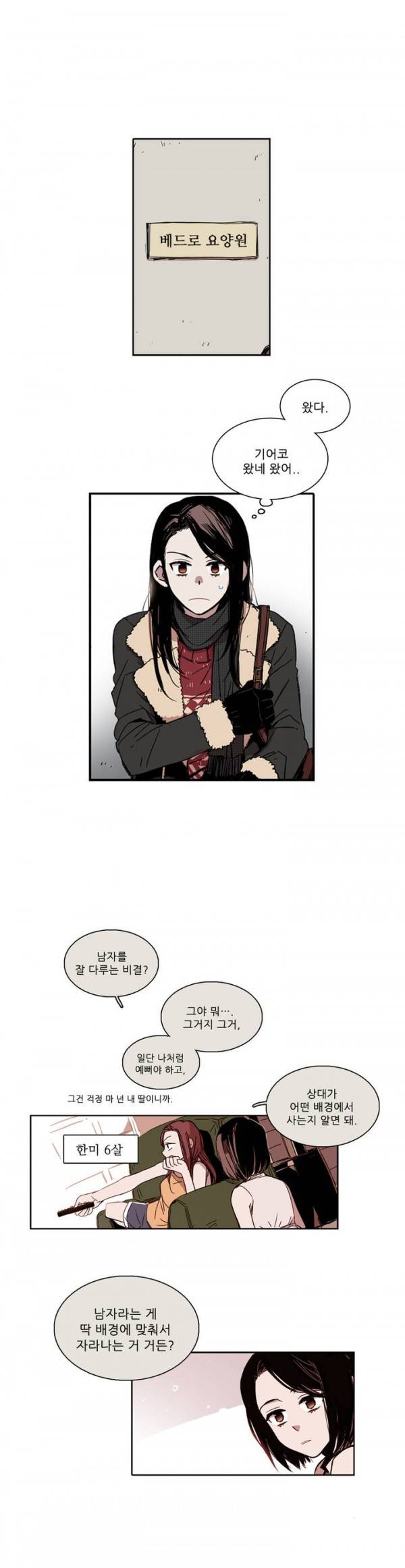 말할 수 없는 남매 15화 1