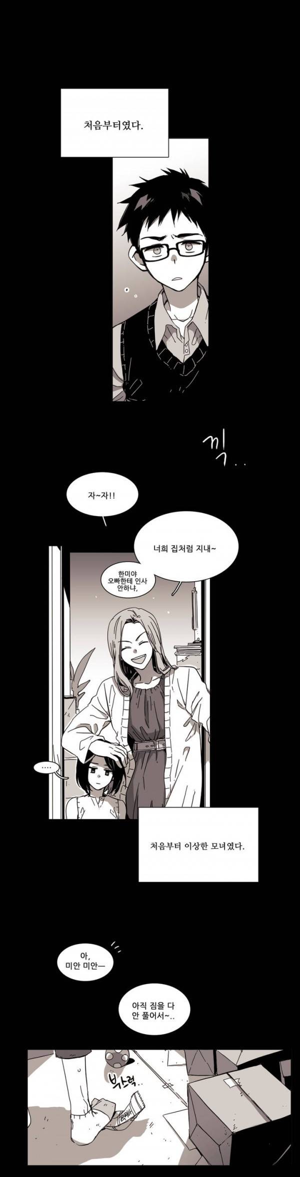 말할 수 없는 남매 25화 1
