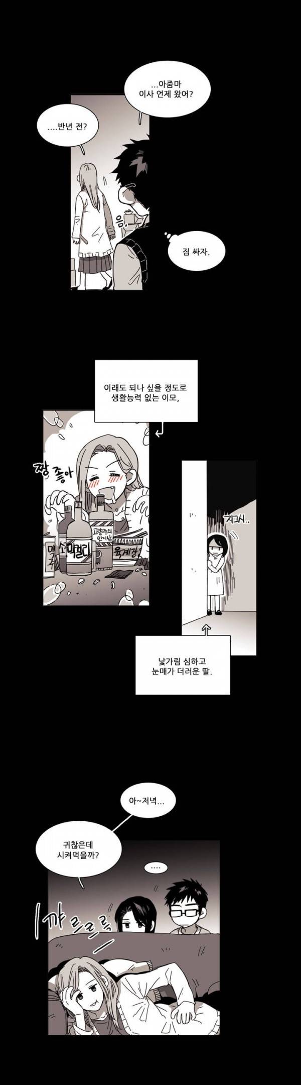 말할 수 없는 남매 25화 2