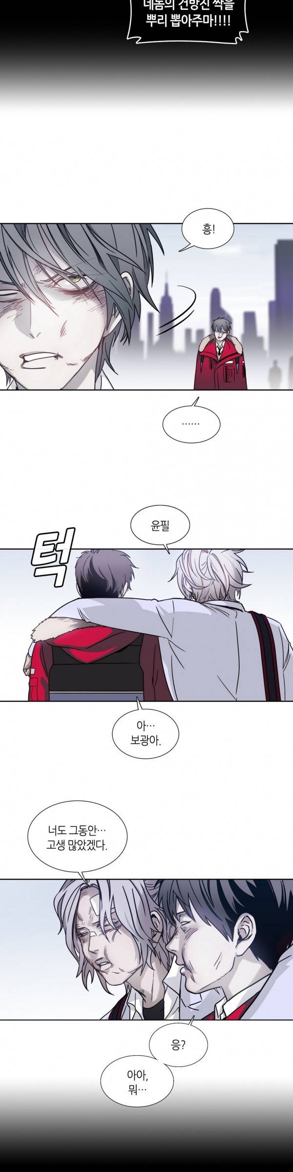 언노운 코드 26화 5