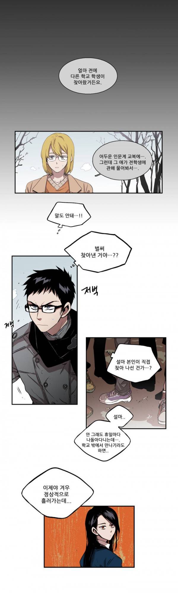 말할 수 없는 남매 35화 1