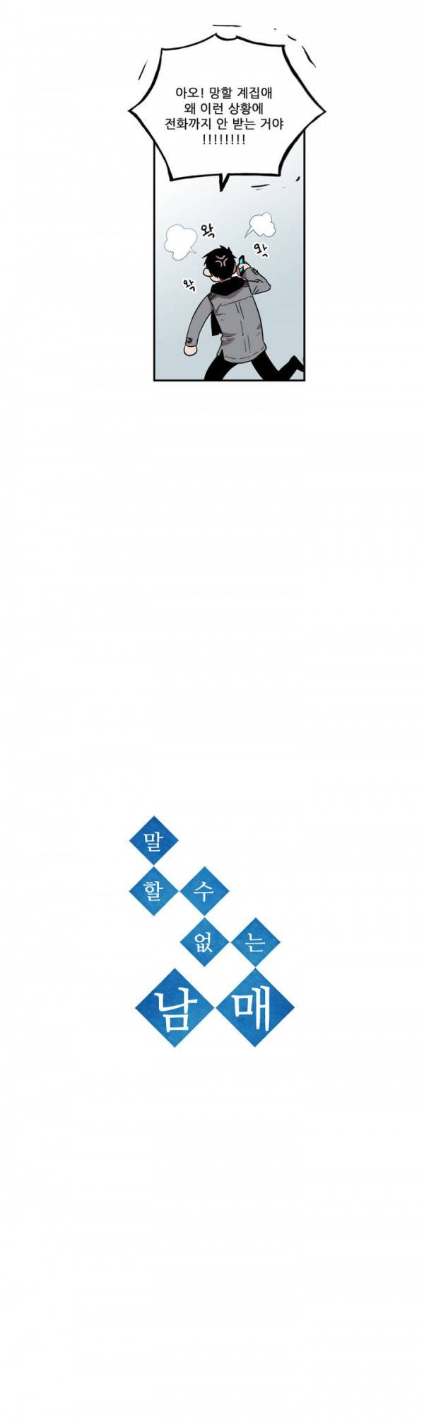 말할 수 없는 남매 35화 2