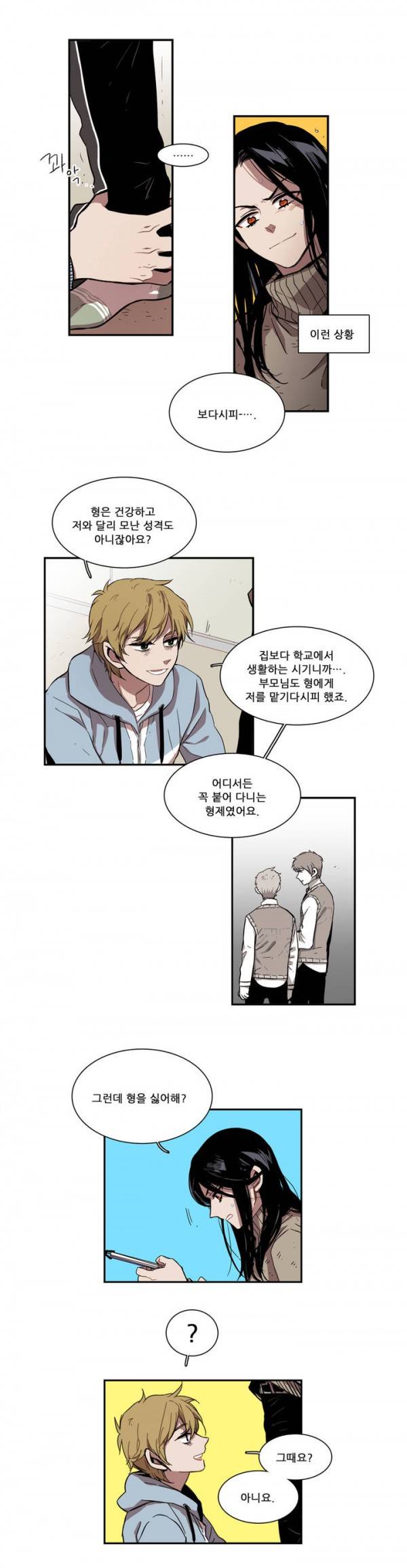 말할 수 없는 남매 35화 3