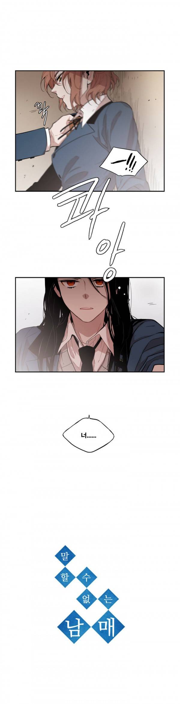 말할 수 없는 남매 45화 1