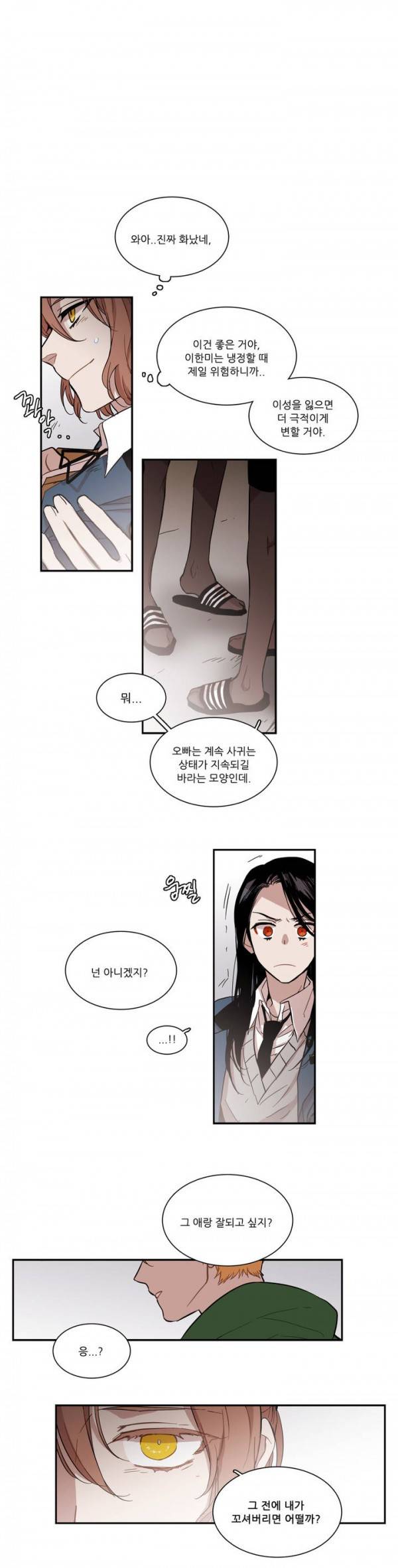 말할 수 없는 남매 45화 2