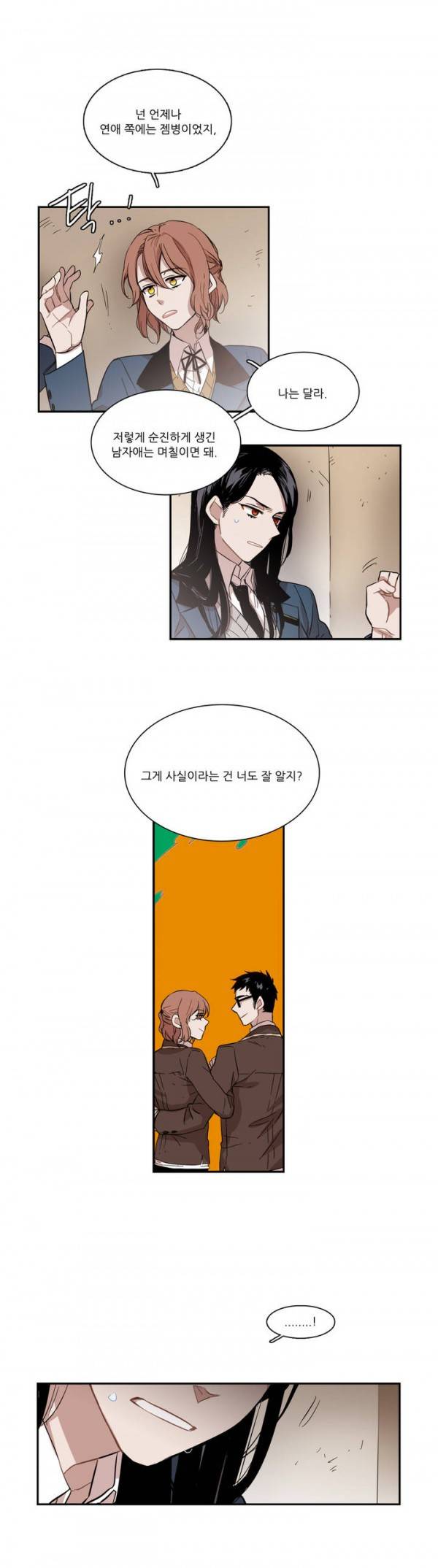 말할 수 없는 남매 45화 3