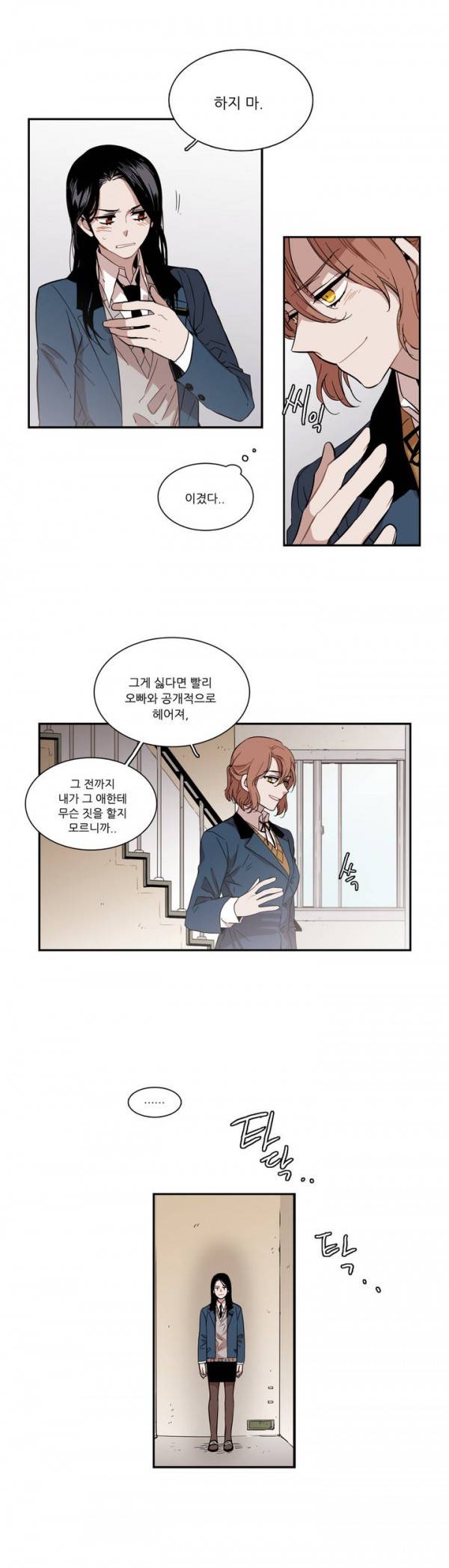 말할 수 없는 남매 45화 4