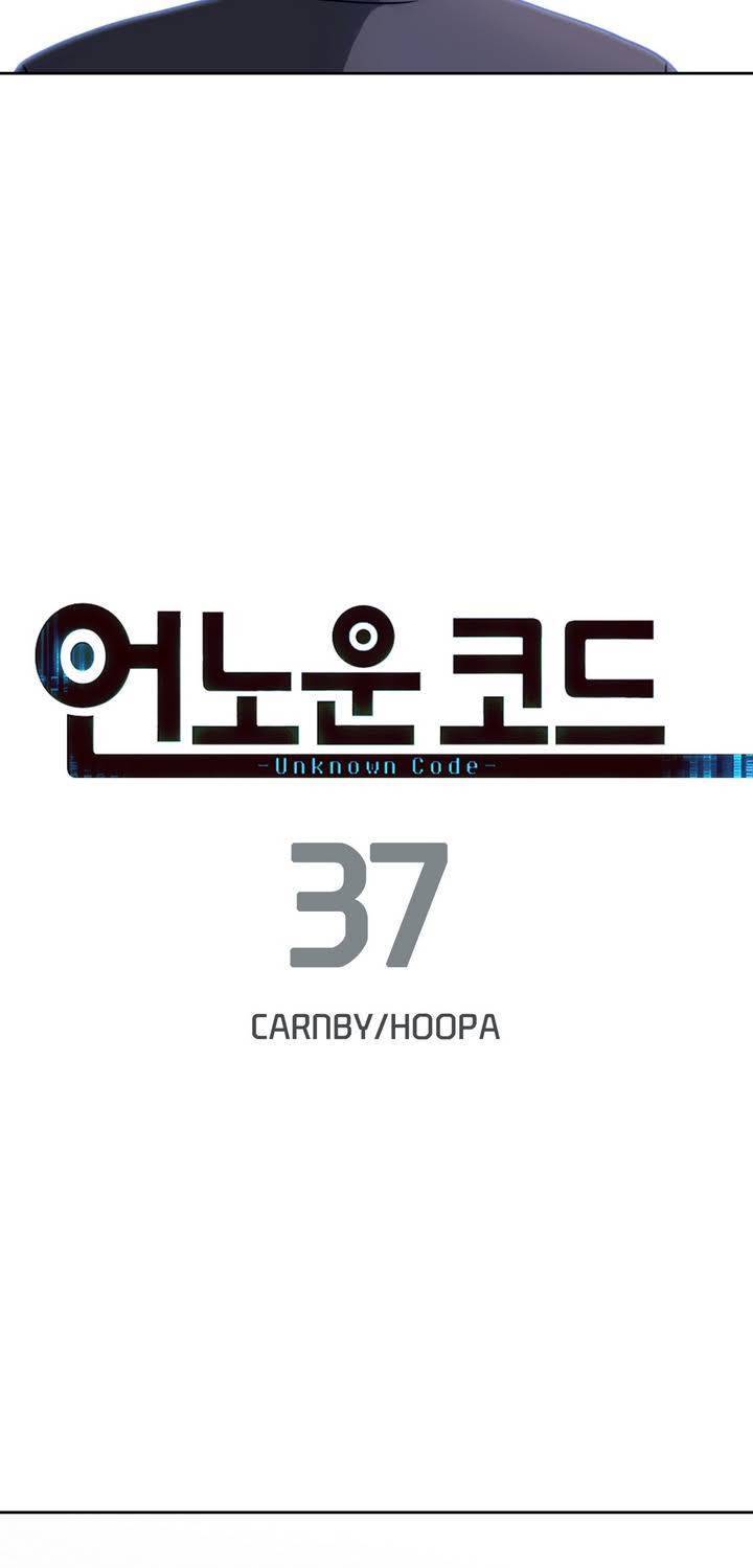 언노운 코드 37화 3