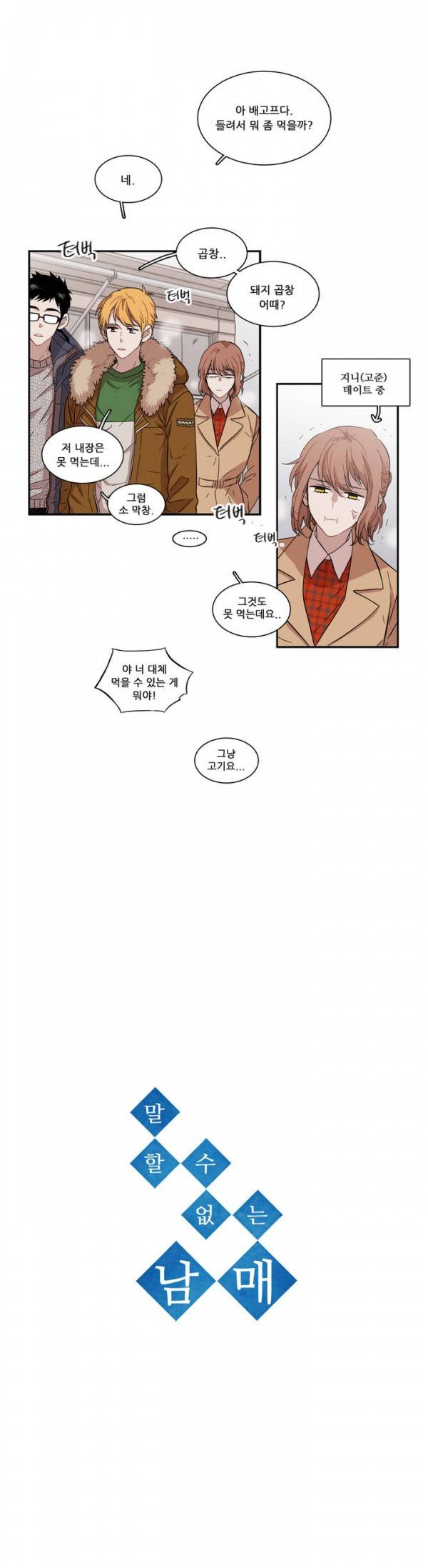 말할 수 없는 남매 55화 1