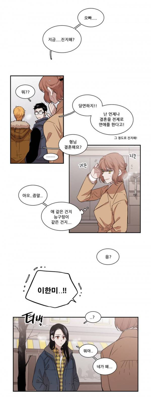 말할 수 없는 남매 55화 2