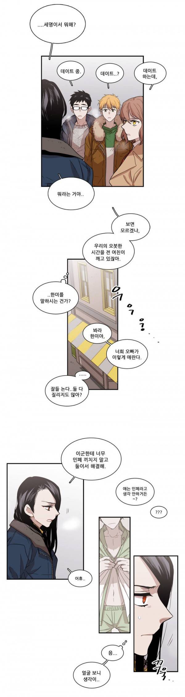말할 수 없는 남매 55화 3