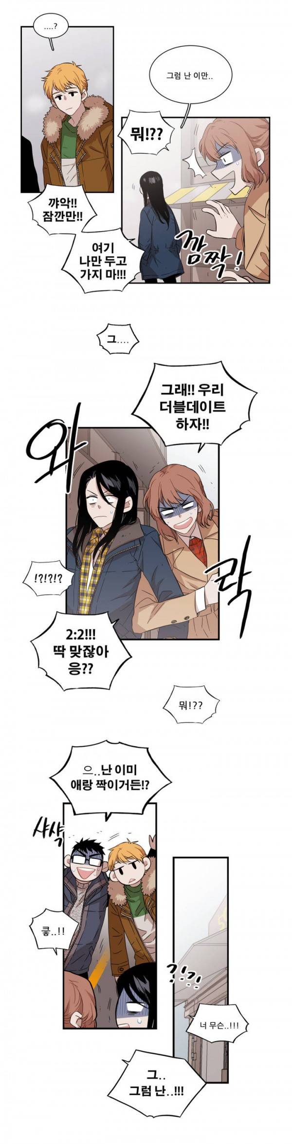 말할 수 없는 남매 55화 4