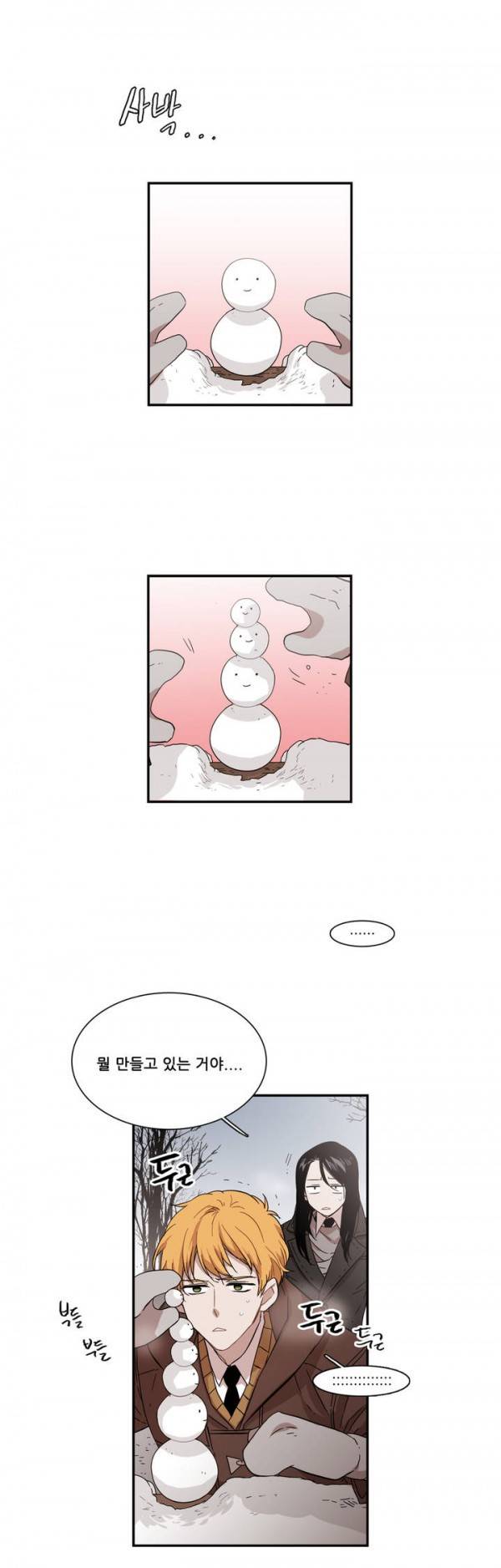 말할 수 없는 남매 65화 1