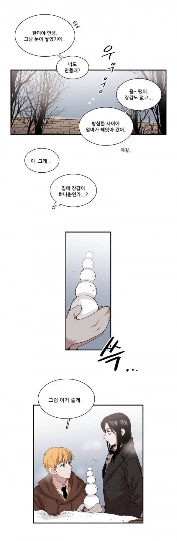 말할 수 없는 남매 65화 2