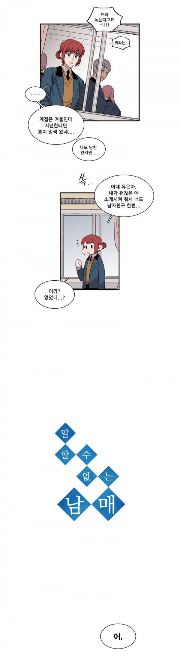 말할 수 없는 남매 65화 4