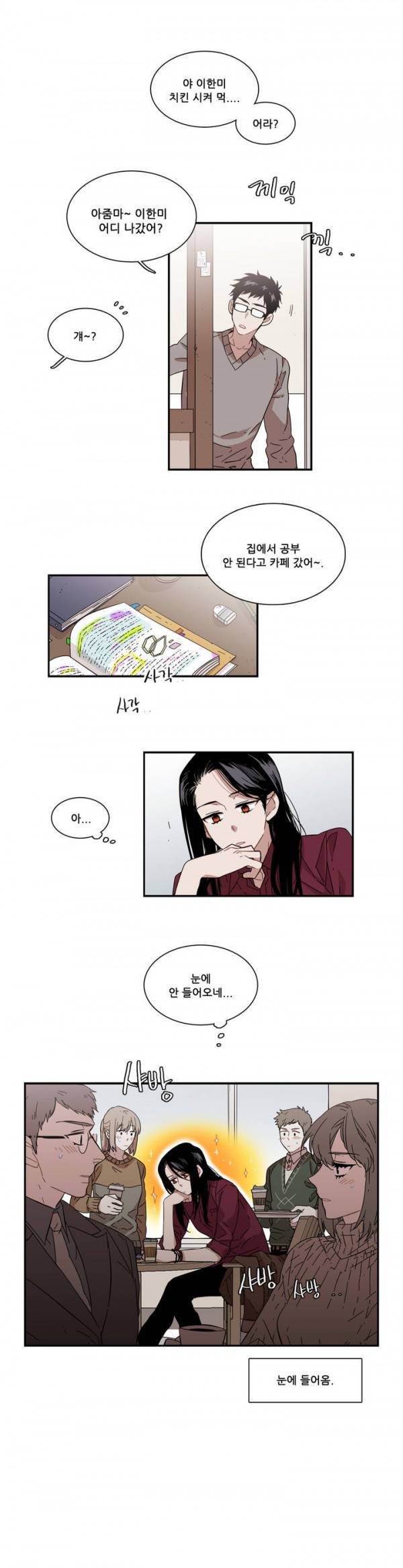 말할 수 없는 남매 75화 1