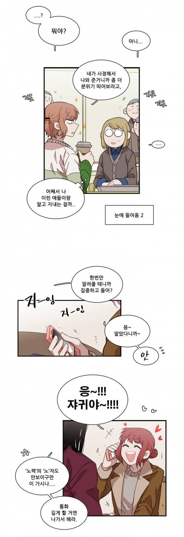 말할 수 없는 남매 75화 3