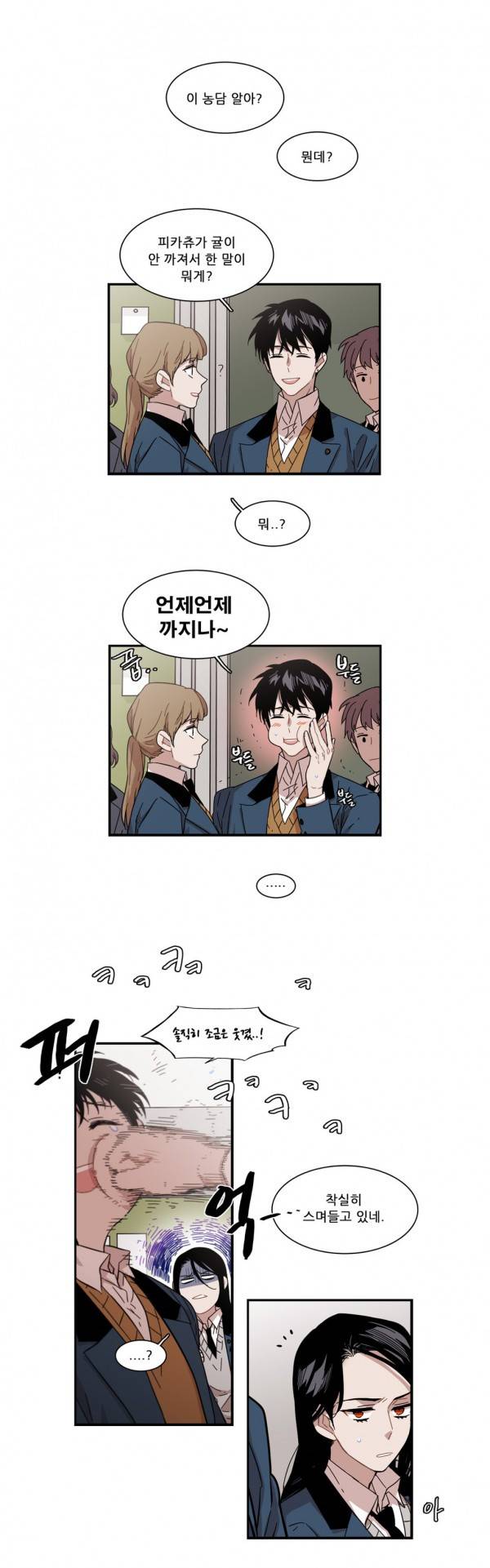 말할 수 없는 남매 85화 1