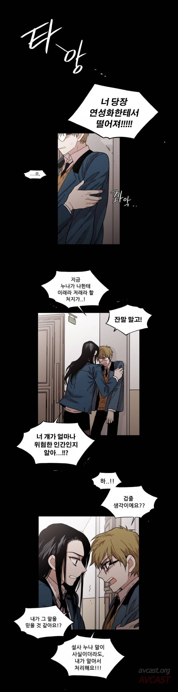말할 수 없는 남매 95화 1