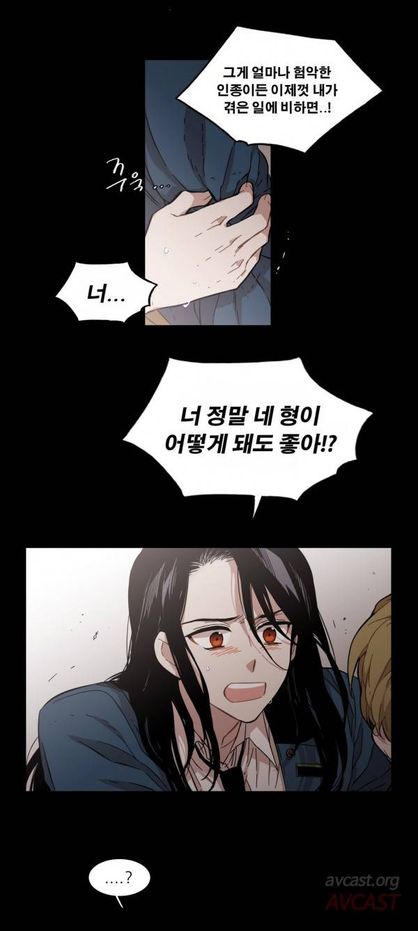 말할 수 없는 남매 95화 2