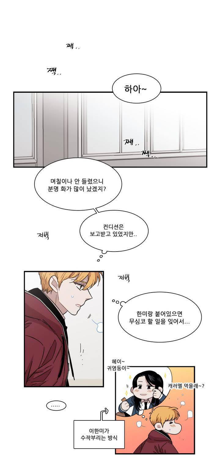 말할 수 없는 남매 105화 1