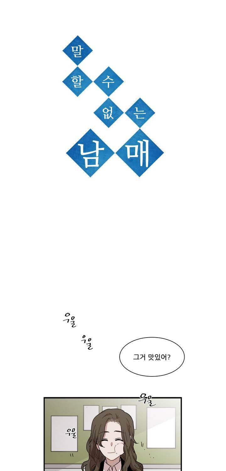 말할 수 없는 남매 105화 9