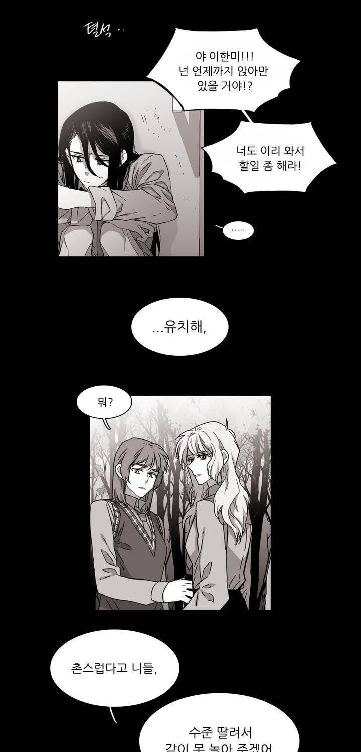말할 수 없는 남매 115화 3