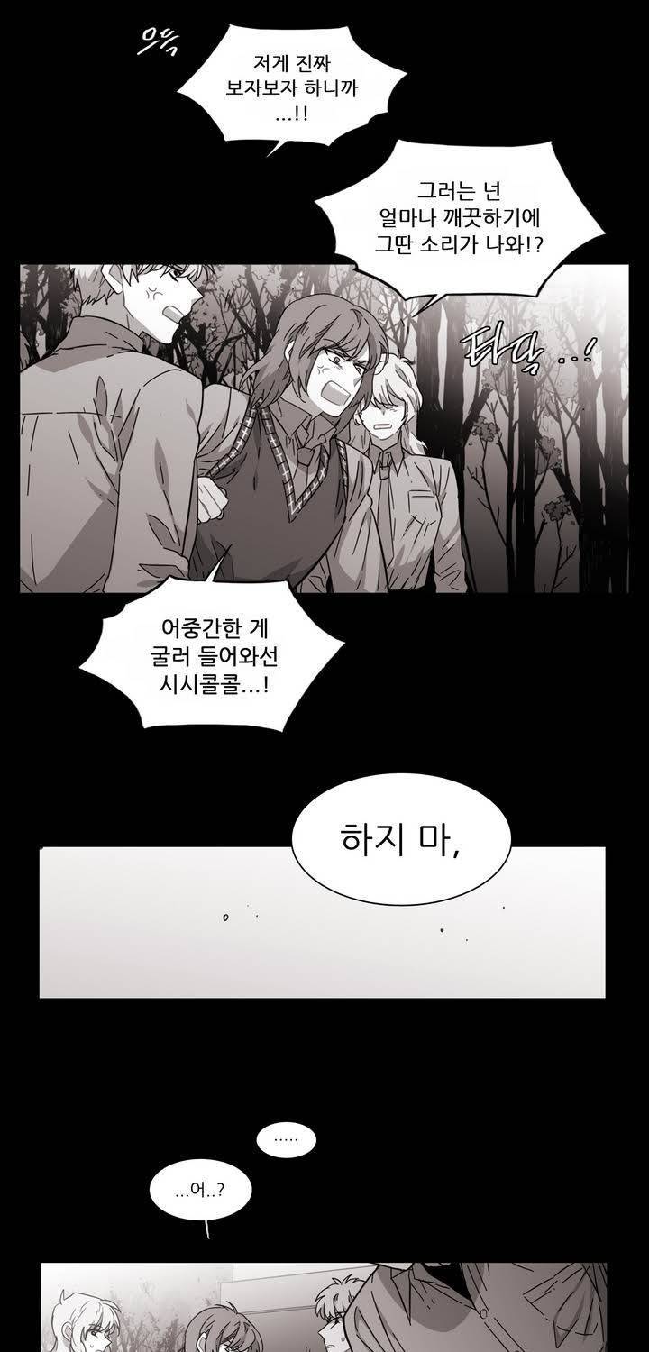 말할 수 없는 남매 115화 5