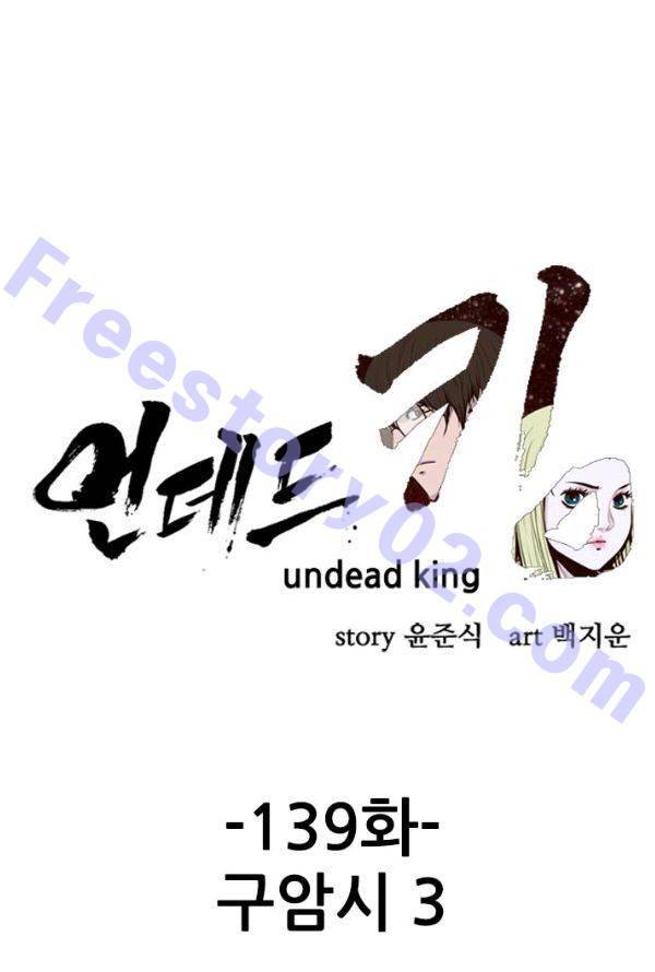 언데드킹 139화 - 구암시 3 1