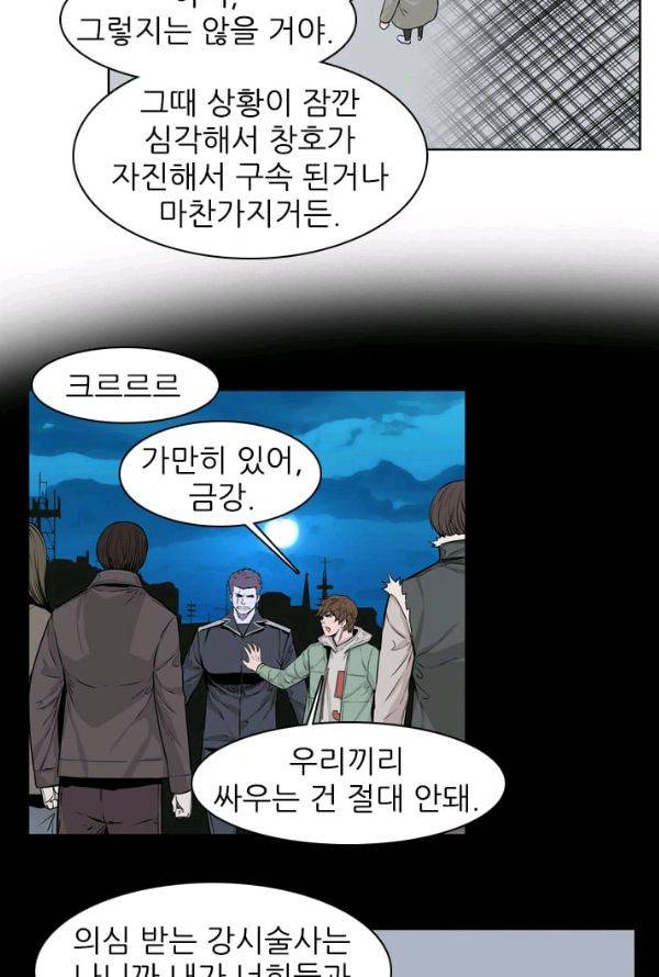 언데드킹 139화 - 구암시 3 5
