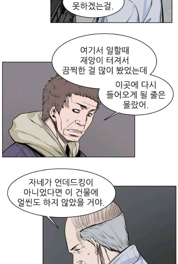 언데드킹 139화 - 구암시 3 12