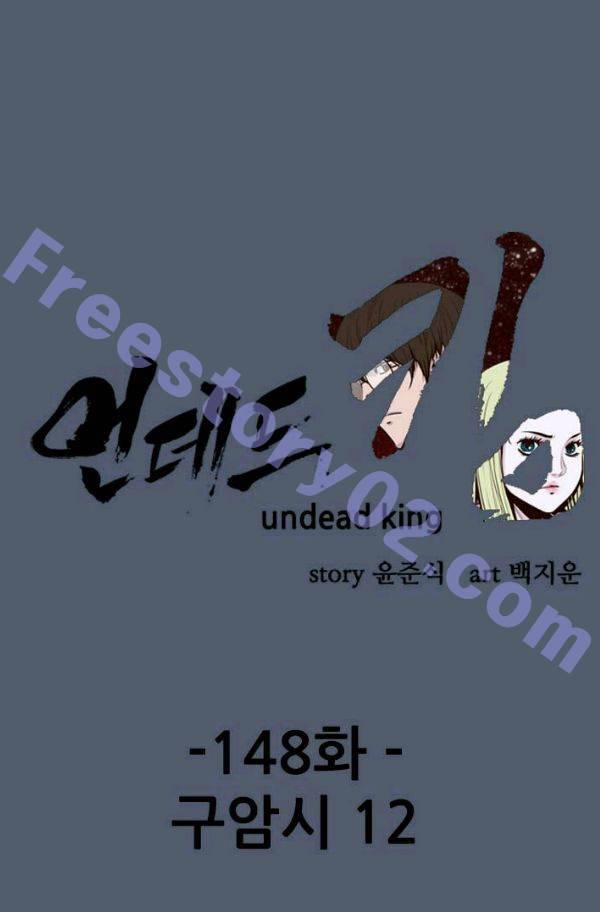 언데드킹 148화 - 구암시 12 1