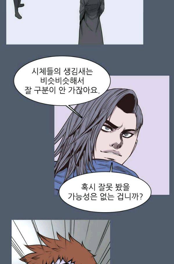 언데드킹 148화 - 구암시 12 4