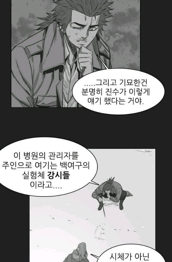 언데드킹 148화 - 구암시 12 9