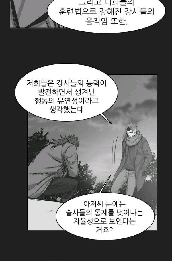 언데드킹 148화 - 구암시 12 12