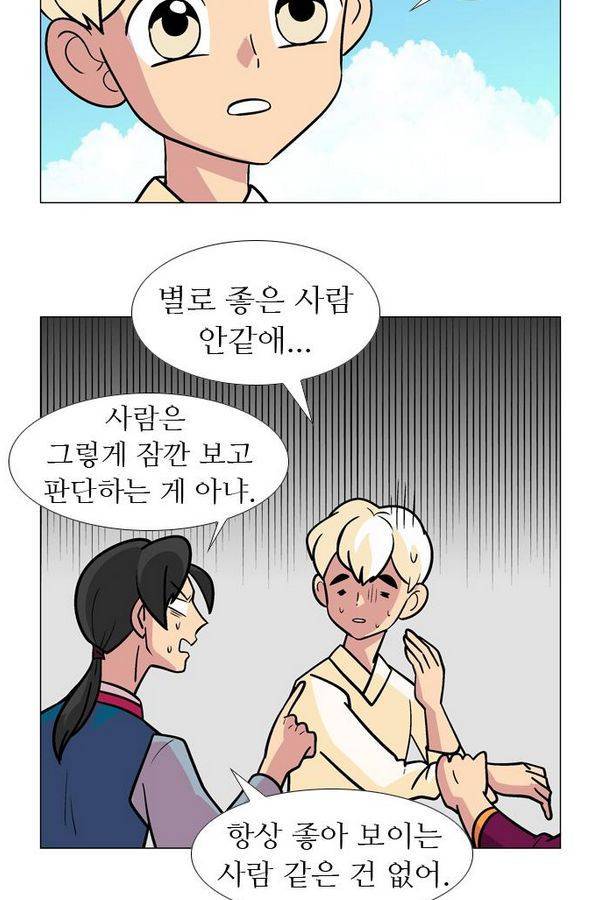가담항설 38화 9