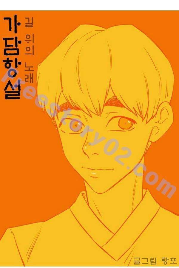 가담항설 59화 1