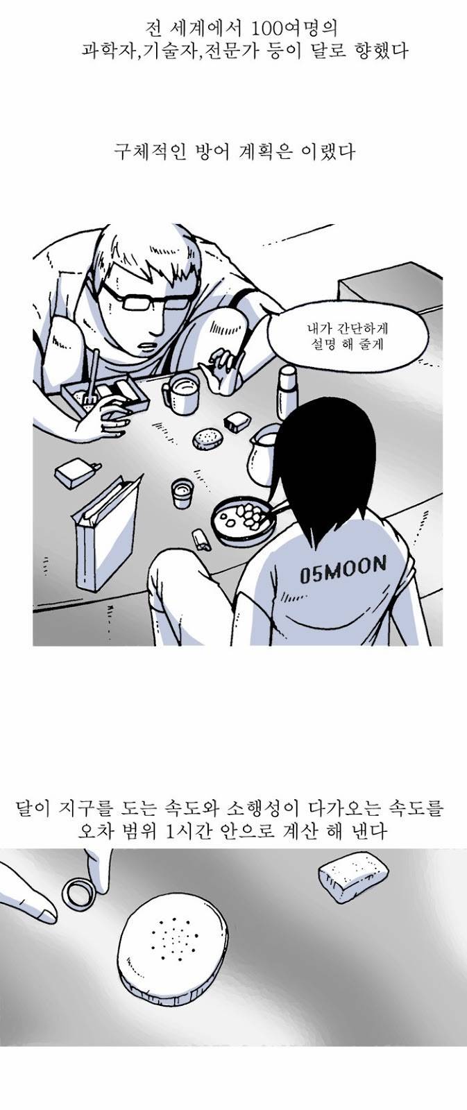 문유 1화 6