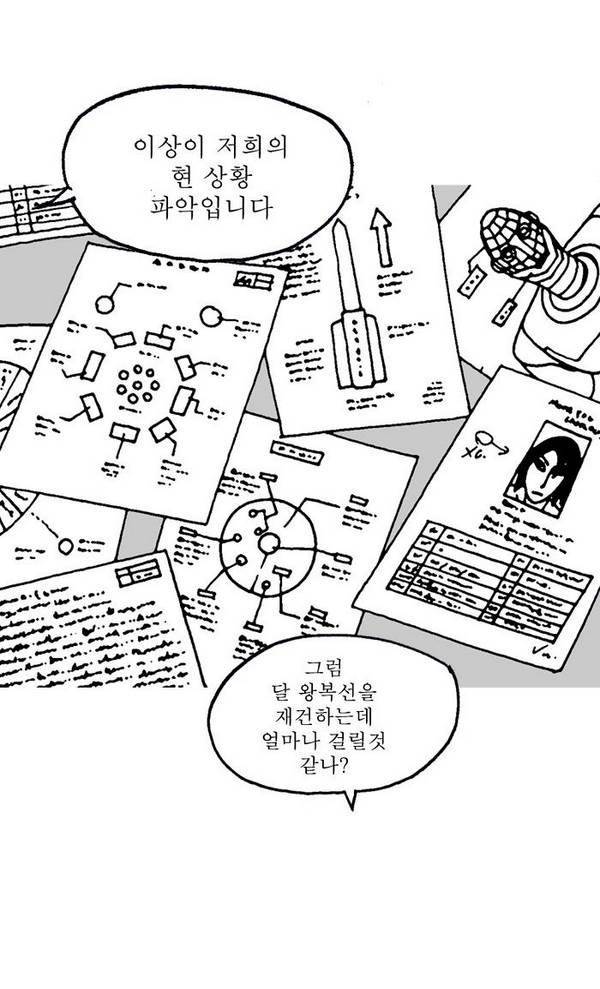 문유 11화 3