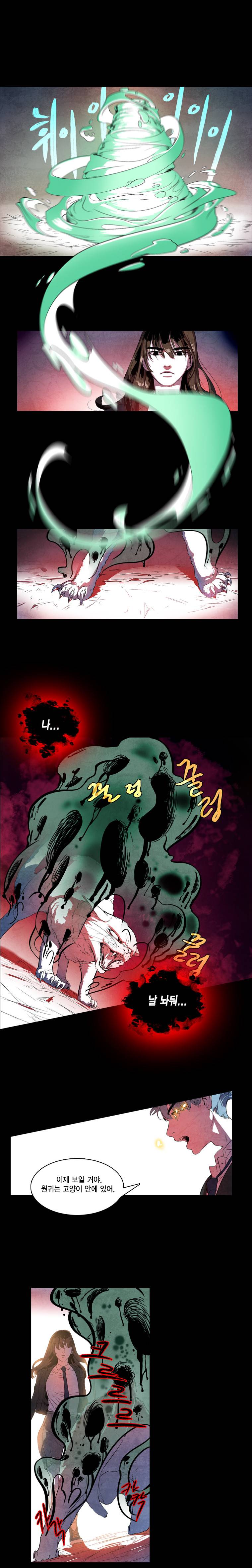 혼신 2화 2