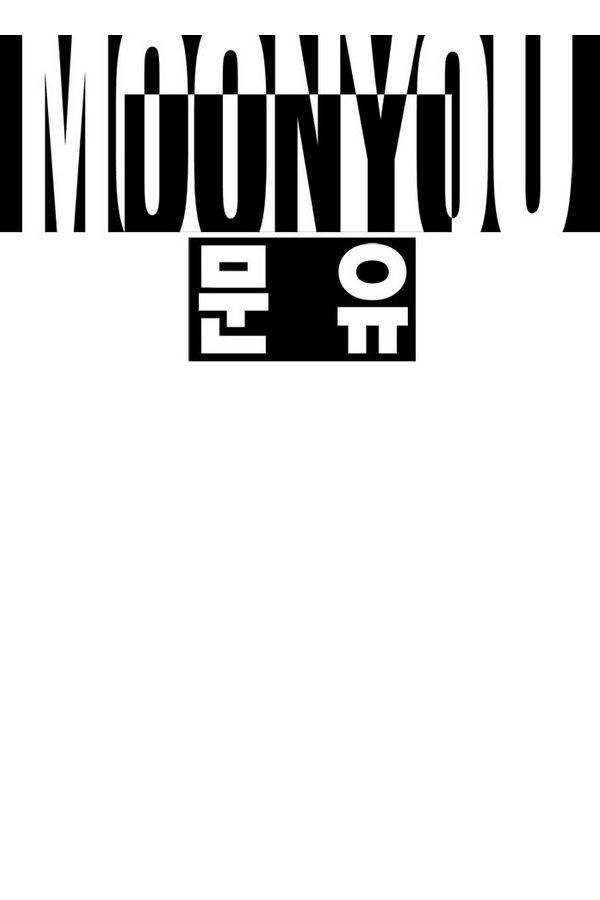 문유 23화 1
