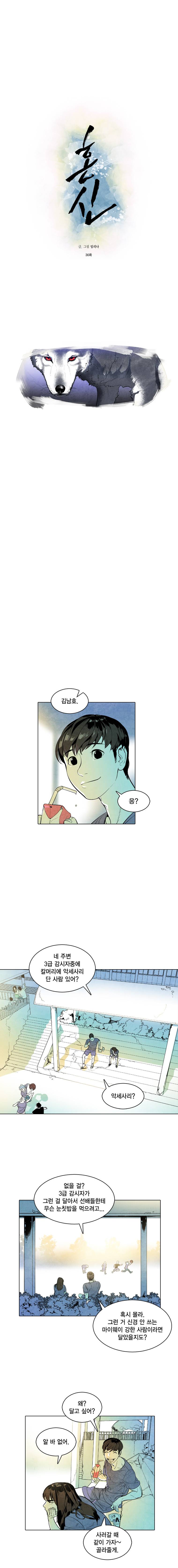 혼신 36화 2