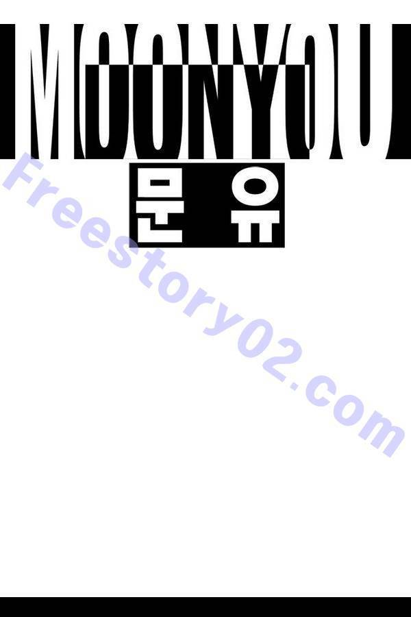 문유 33화 1
