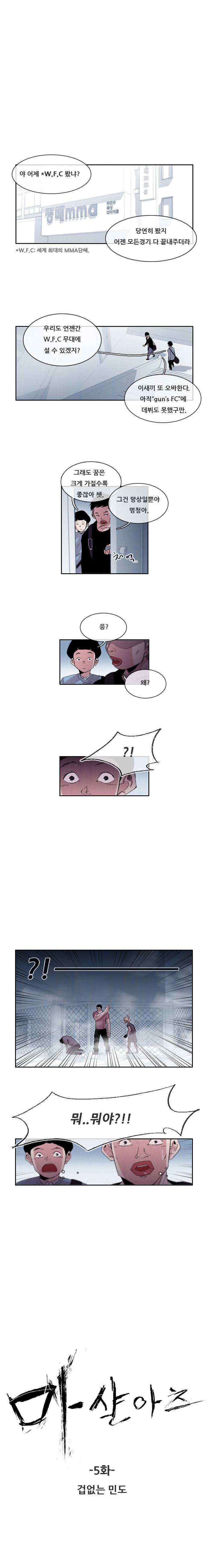 마샬아츠 5화 1