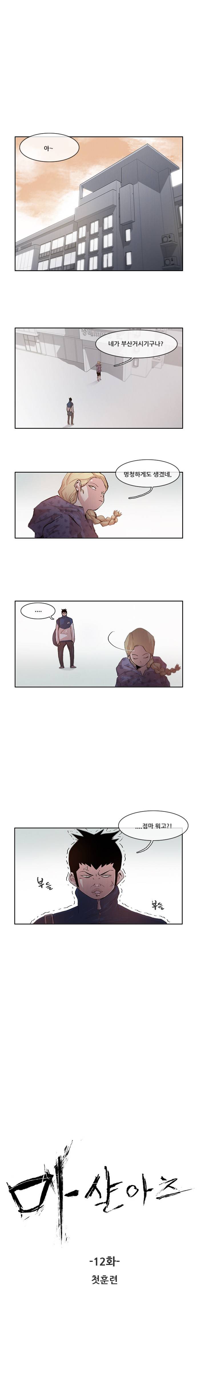 마샬아츠 12화 1