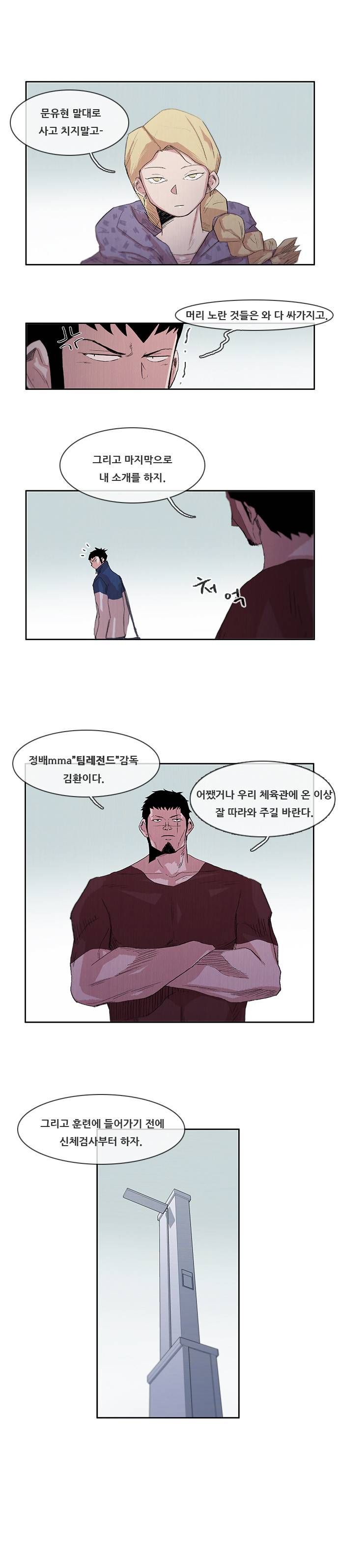 마샬아츠 12화 3
