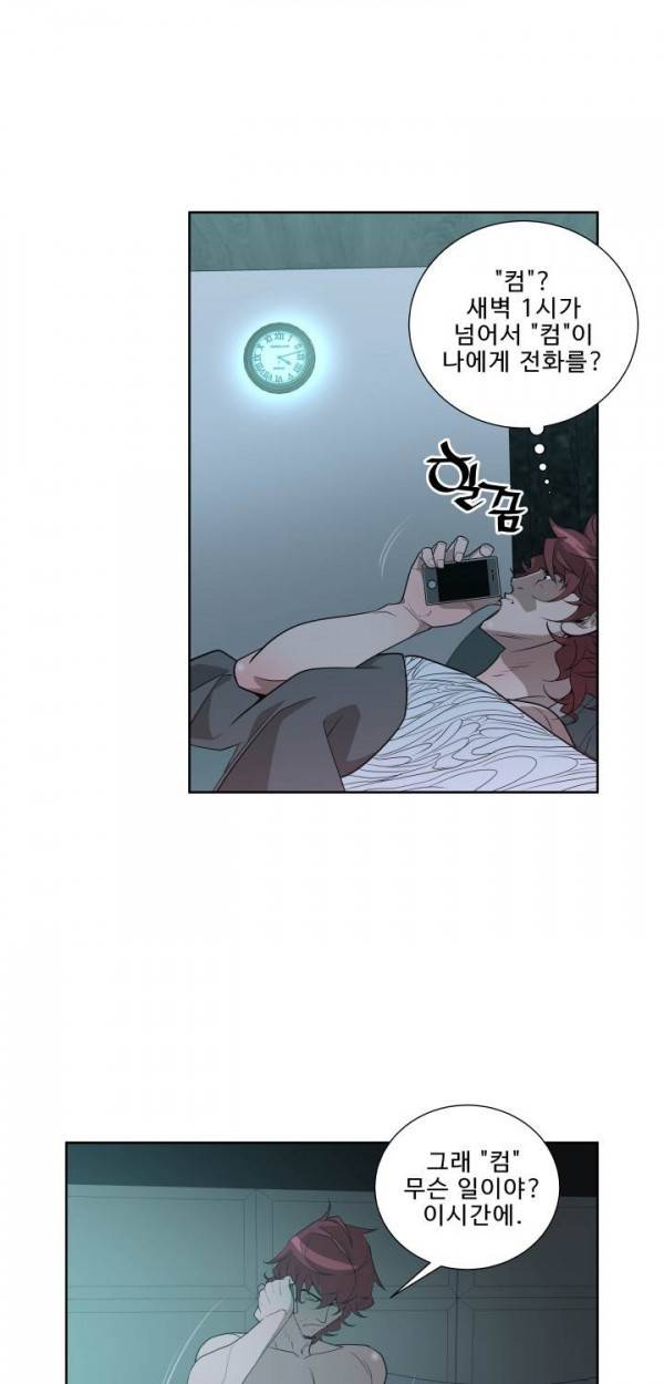 퍼펙트 24화 5