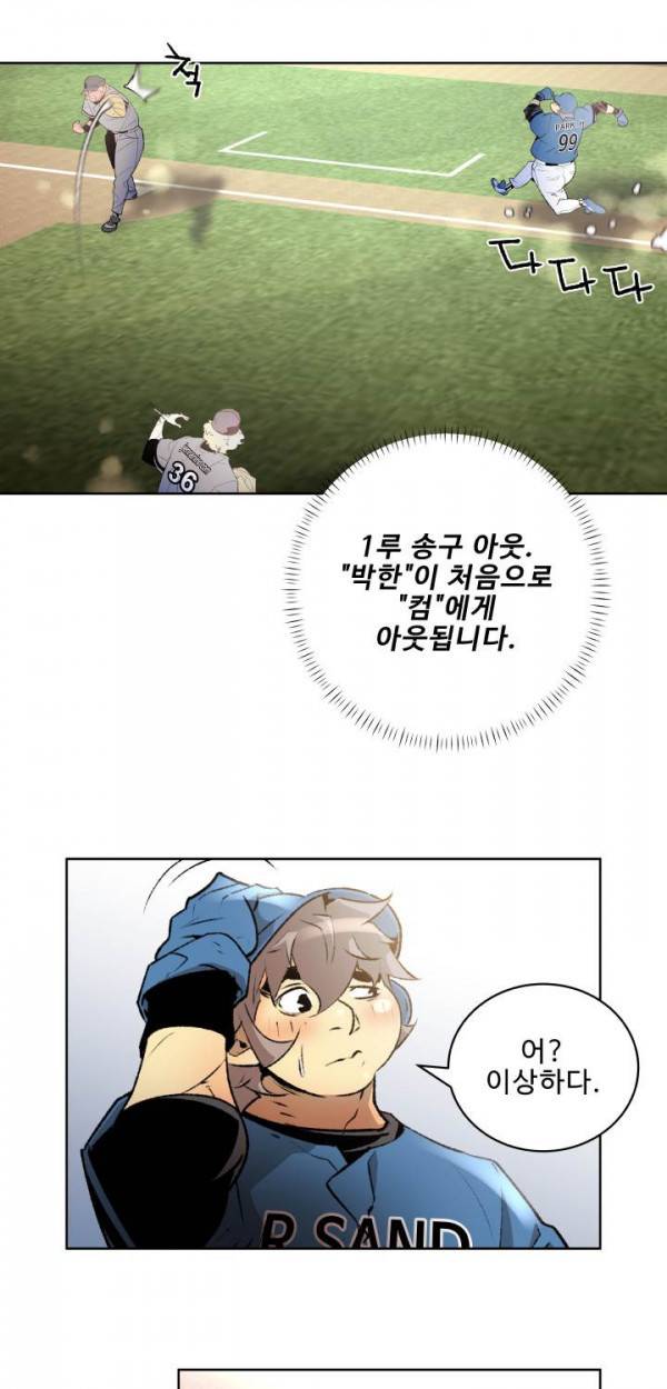 퍼펙트 27화 7