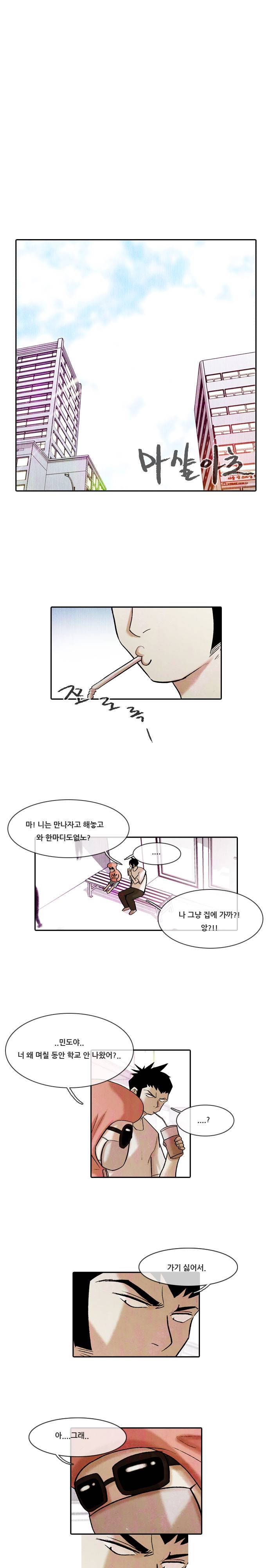 마샬아츠 시즌3 14화 1